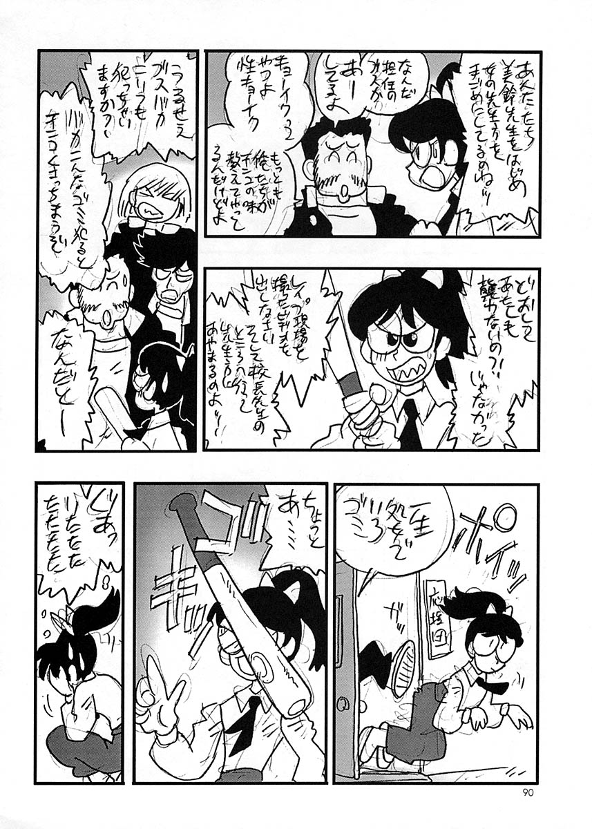 (C58) [元祖園田屋] 朝鮮飴 Ver.17