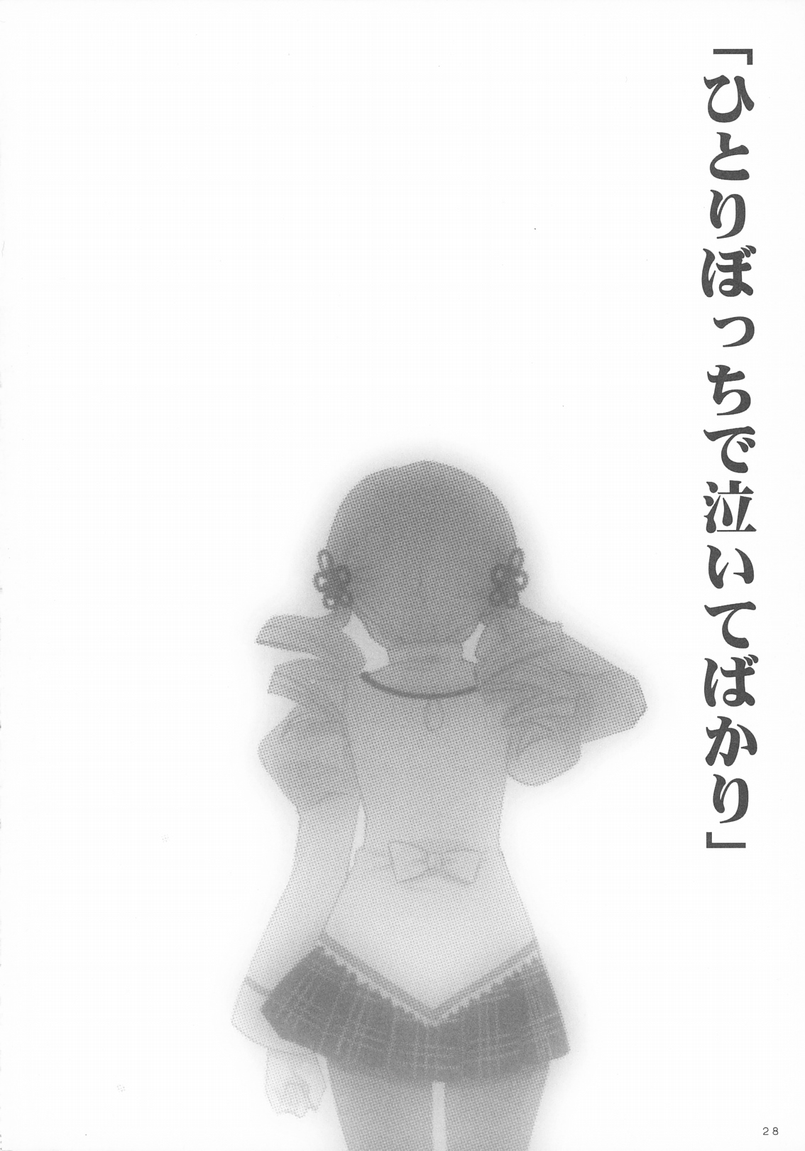 (COMIC1☆5) [D･N･A.Lab. (ミヤスリサ)] かわいそうイエロー (魔法少女まどか☆マギカ)