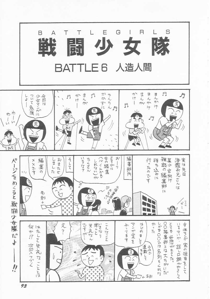 [荒井海鑑] 戦闘少女隊