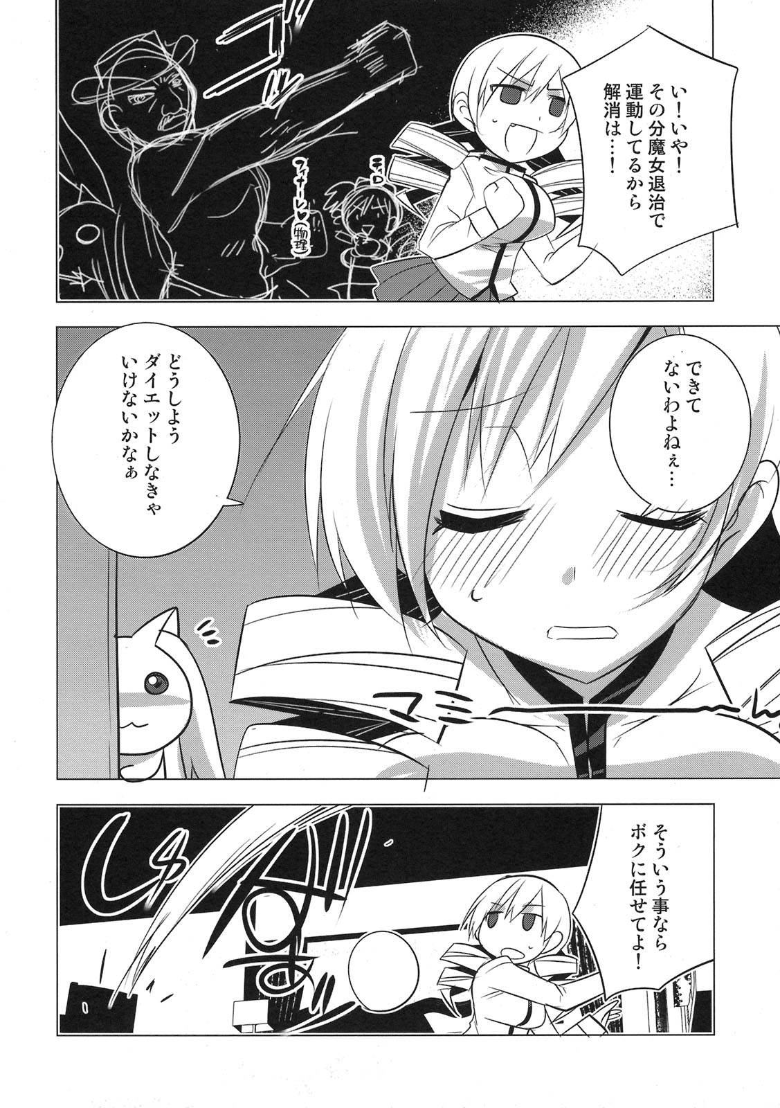 (COMIC1☆5) [DANGER=ZONE (刻田門大)] 最近制服の胸がきつくなってきてお困りの様子のマミさん。 (魔法少女まどか☆マギカ)