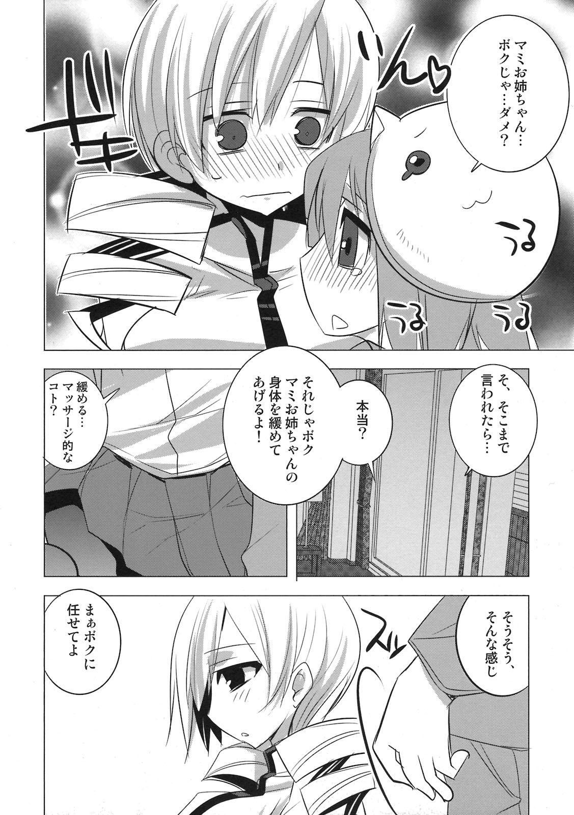 (COMIC1☆5) [DANGER=ZONE (刻田門大)] 最近制服の胸がきつくなってきてお困りの様子のマミさん。 (魔法少女まどか☆マギカ)