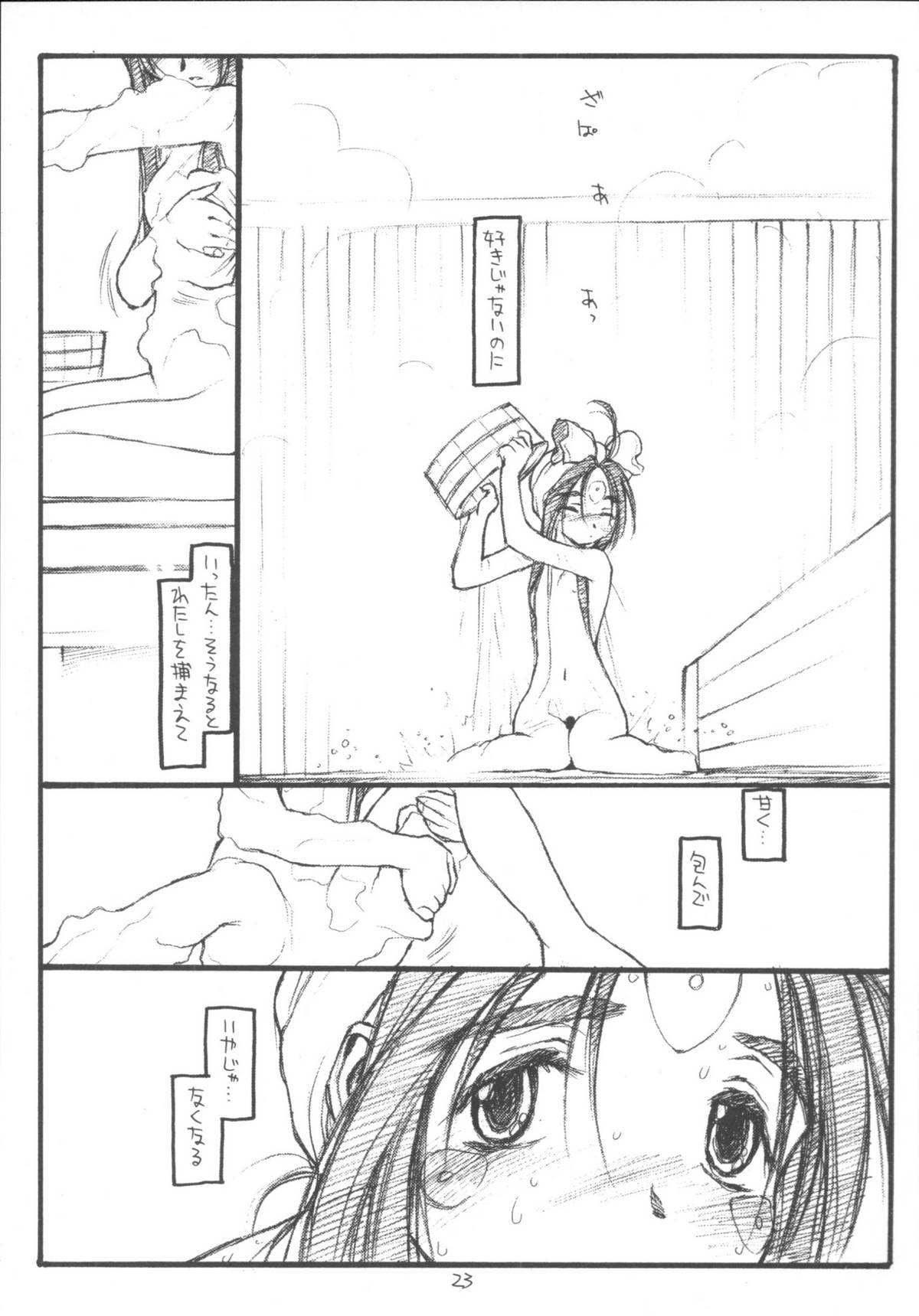 [bolze。] O、My Sadness Episode＃3（Ah！Megami様/ Ah！My Goddess）