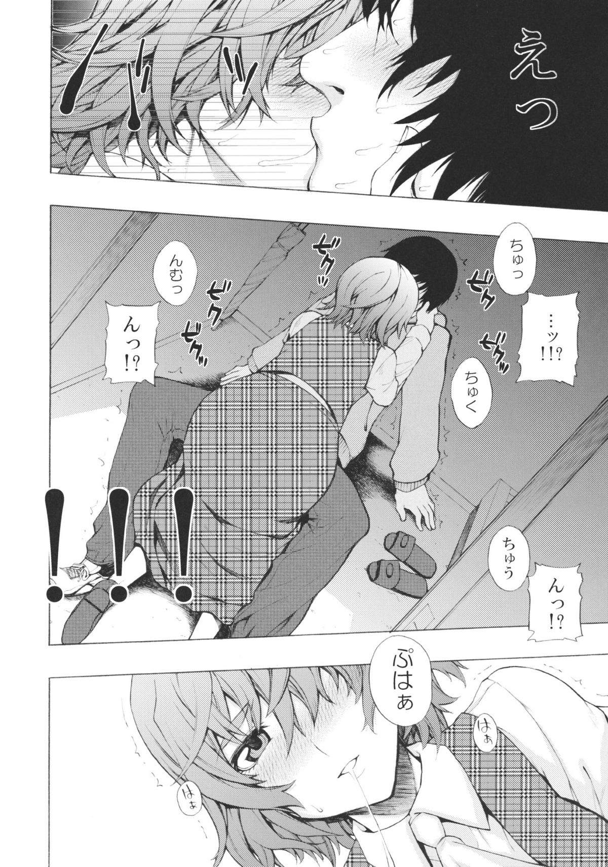 (例大祭8) [雪陽炎 (KANZUME)] エトランゼ (東方Project)