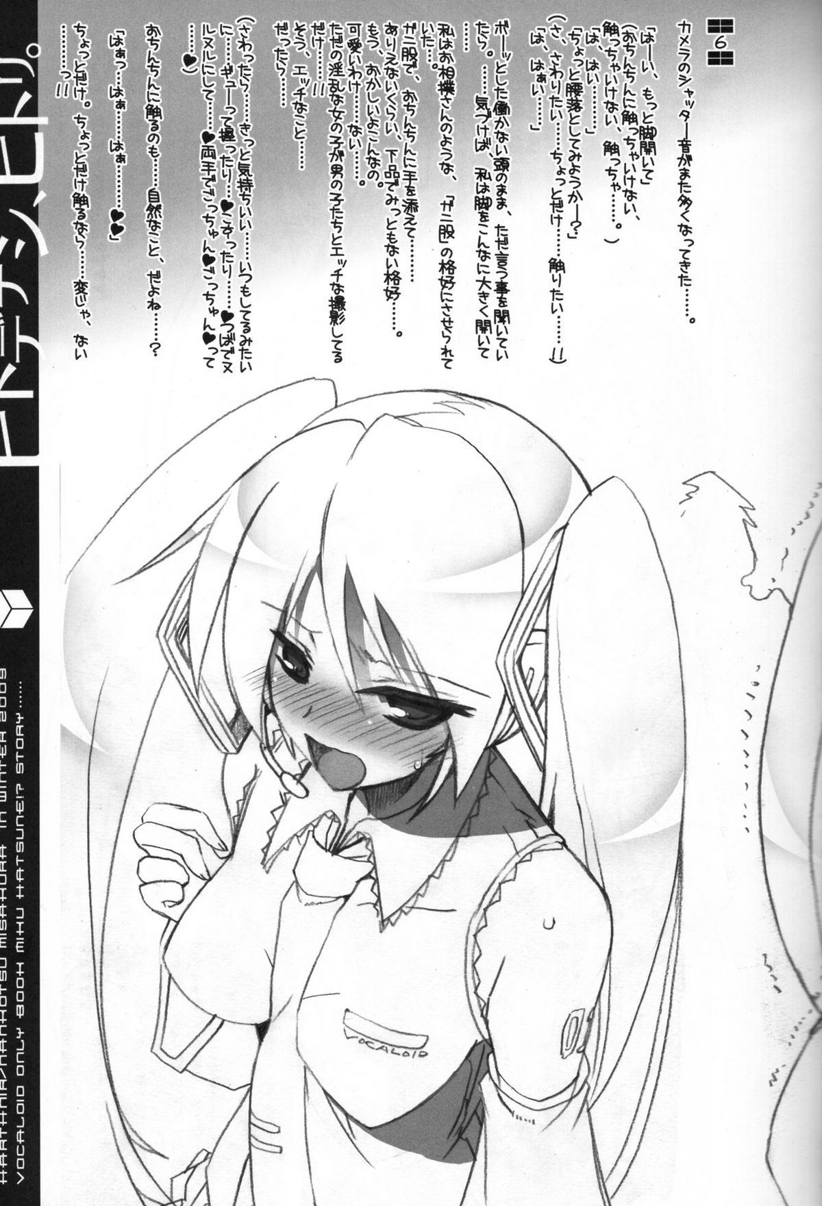 [ハースニール(みさくらなんこつ)] ヒトデナシ、ヒトリ。 (VOCALOID)