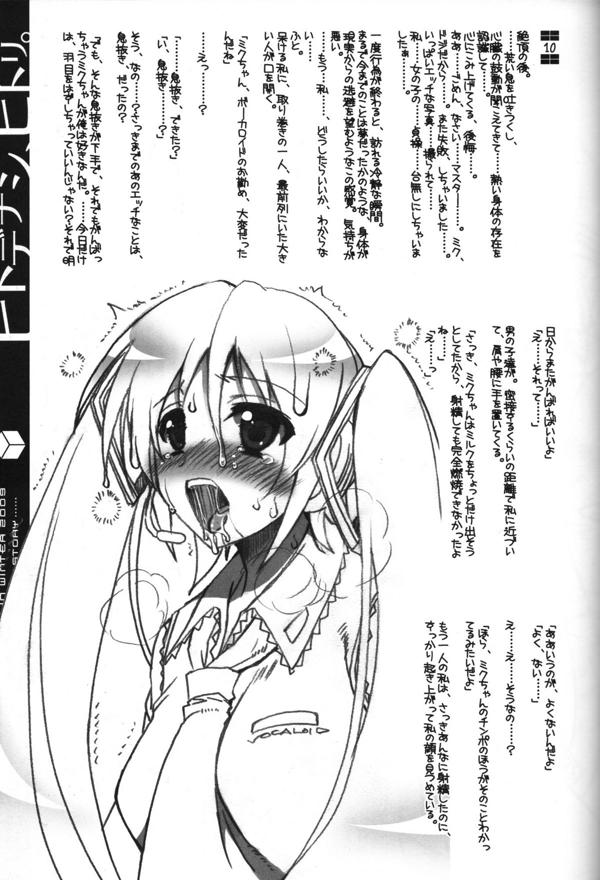 [ハースニール(みさくらなんこつ)] ヒトデナシ、ヒトリ。 (VOCALOID)