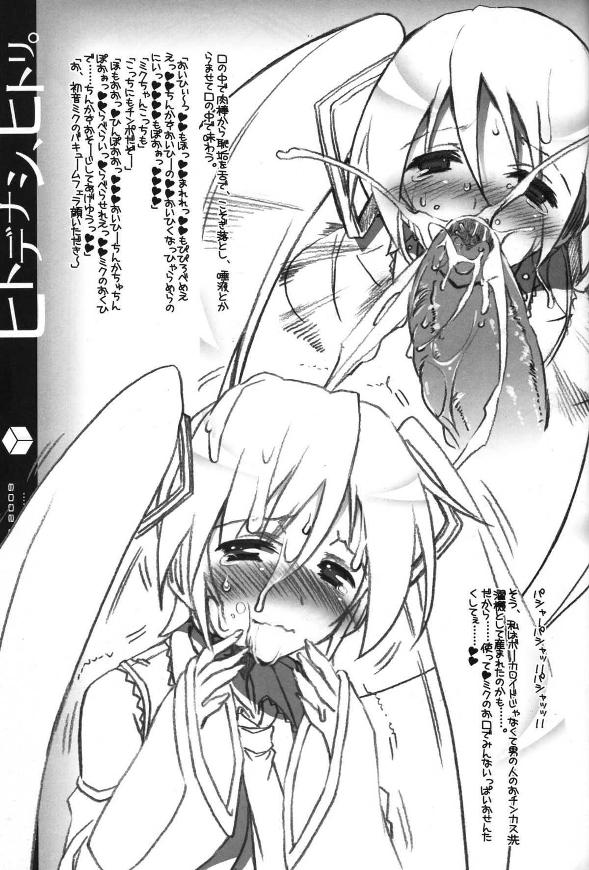 [ハースニール(みさくらなんこつ)] ヒトデナシ、ヒトリ。 (VOCALOID)