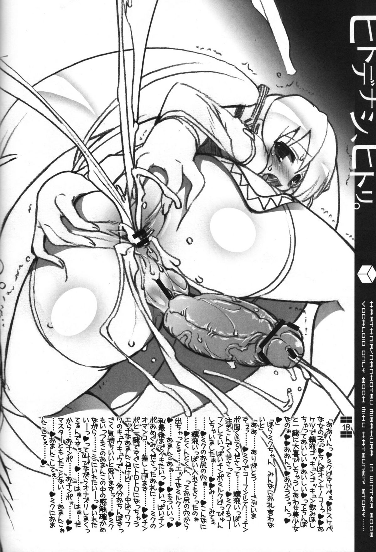 [ハースニール(みさくらなんこつ)] ヒトデナシ、ヒトリ。 (VOCALOID)