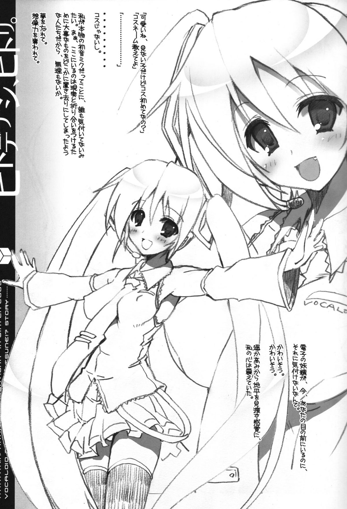 [ハースニール(みさくらなんこつ)] ヒトデナシ、ヒトリ。 (VOCALOID)