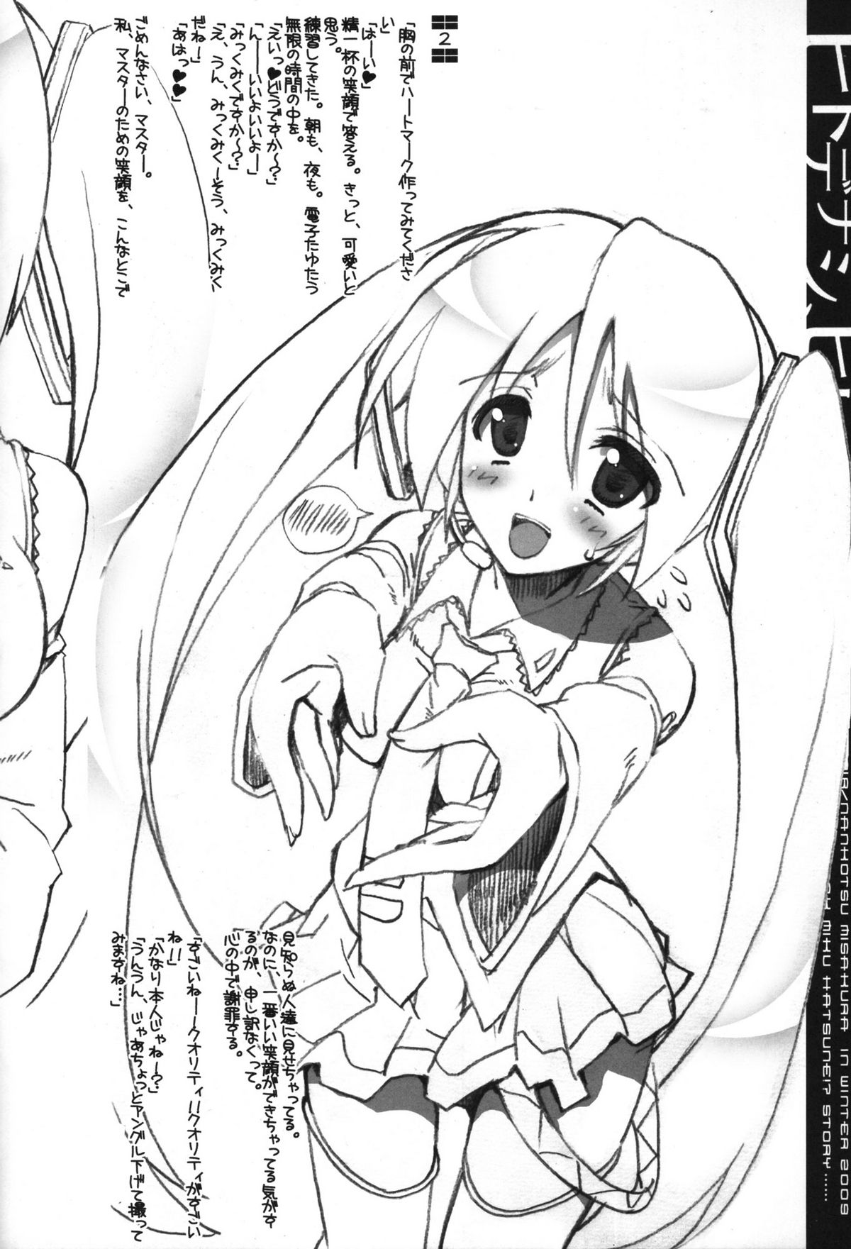 [ハースニール(みさくらなんこつ)] ヒトデナシ、ヒトリ。 (VOCALOID)