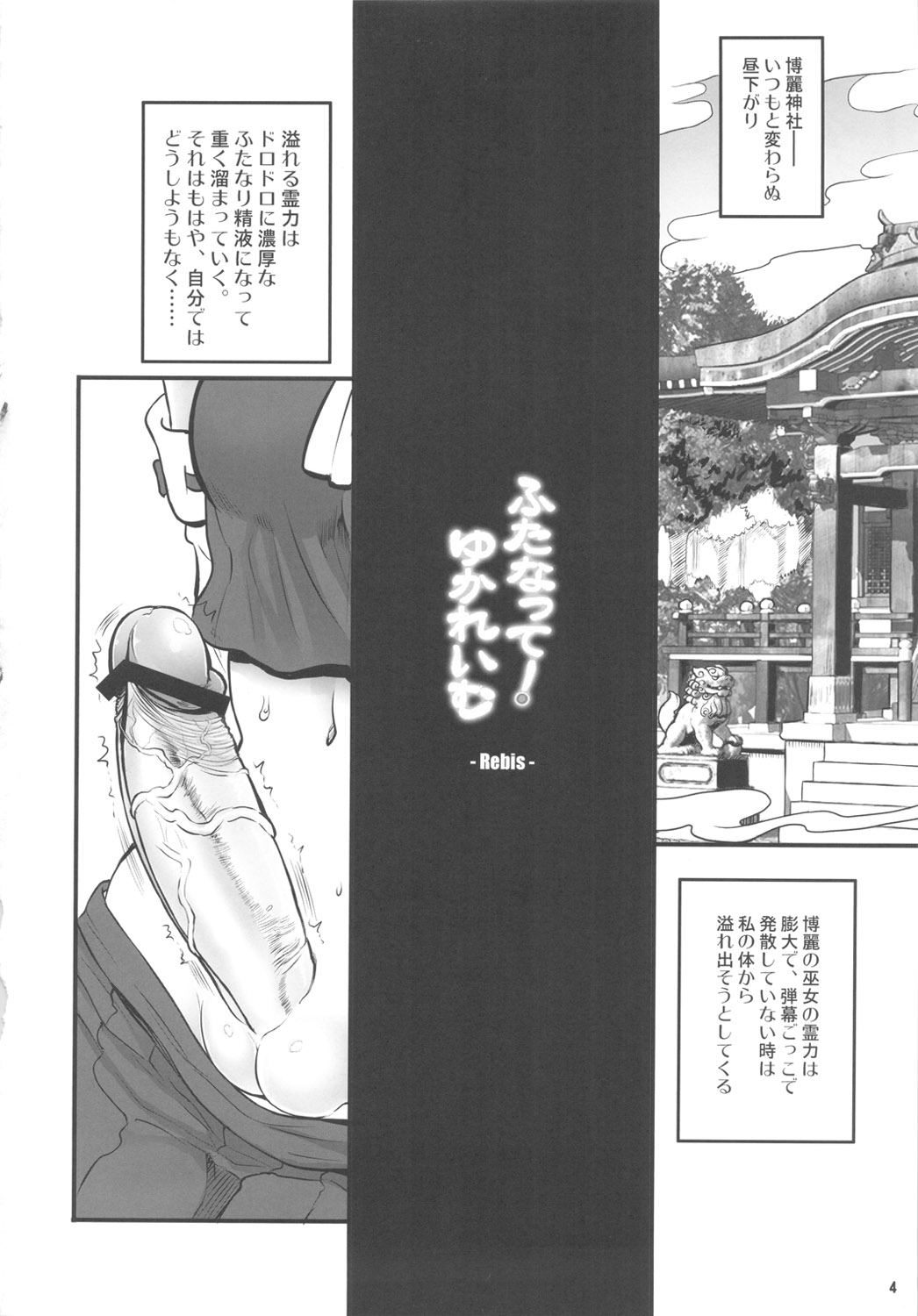 (ふたけっと7) (同人誌) [アルセノテリス (Rebis & 沈没)] ふたなって！ゆかれいむ (東方)