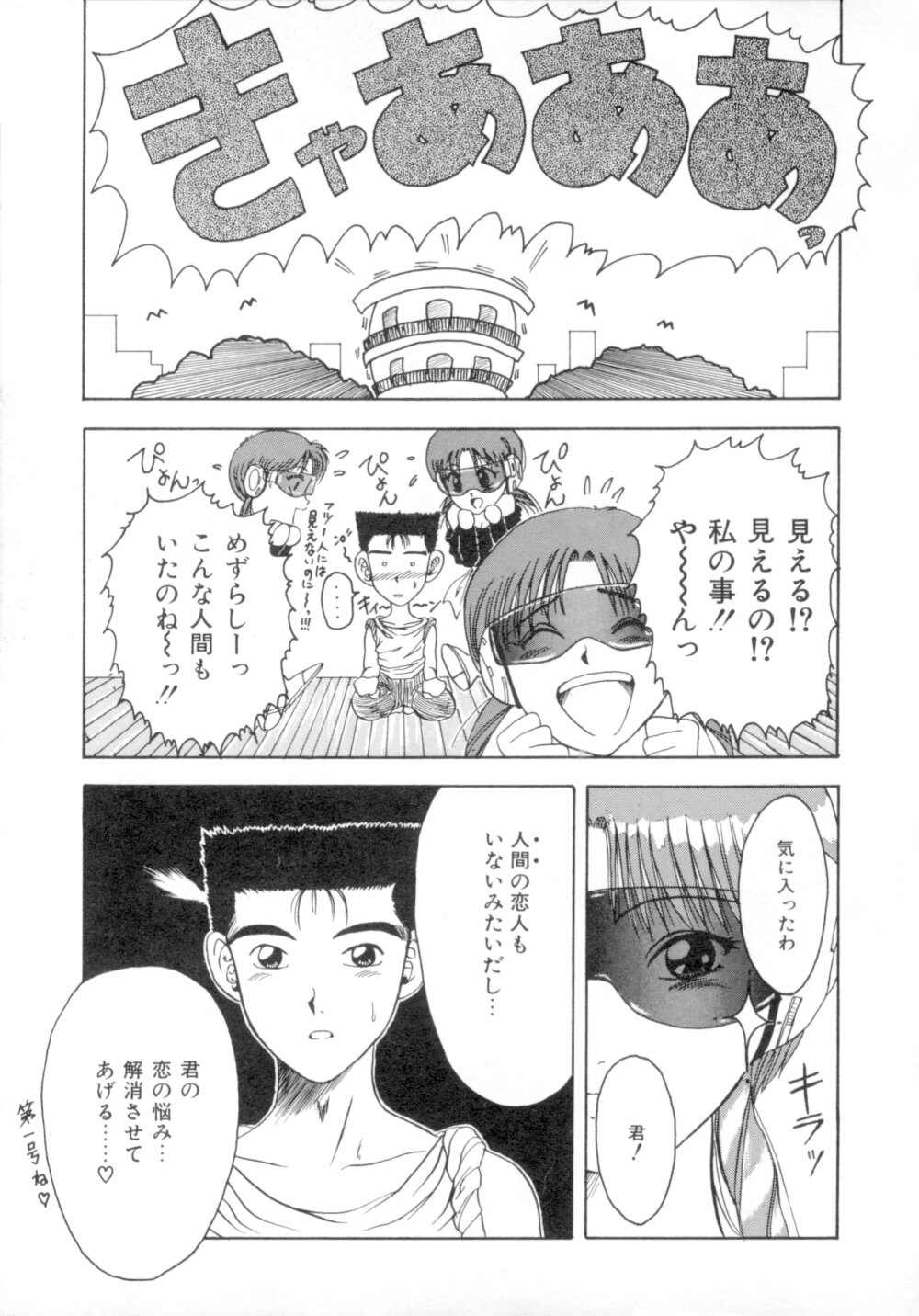 [MACKY] すくらんぶる Age