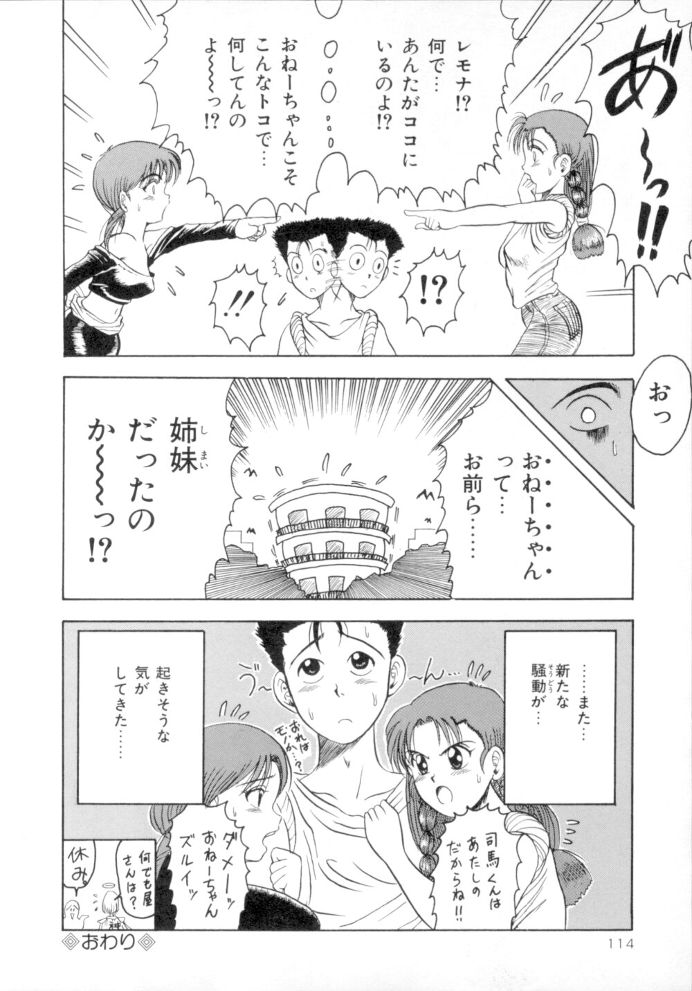 [MACKY] すくらんぶる Age