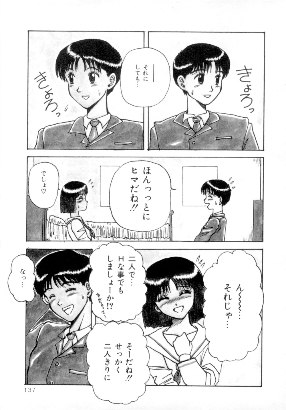 [MACKY] すくらんぶる Age