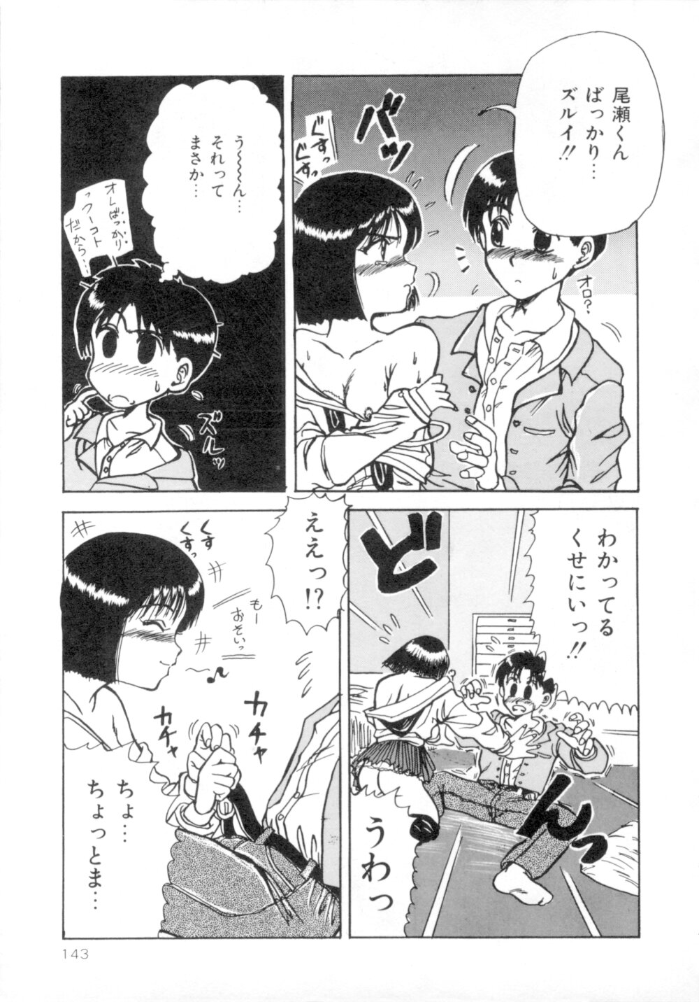 [MACKY] すくらんぶる Age