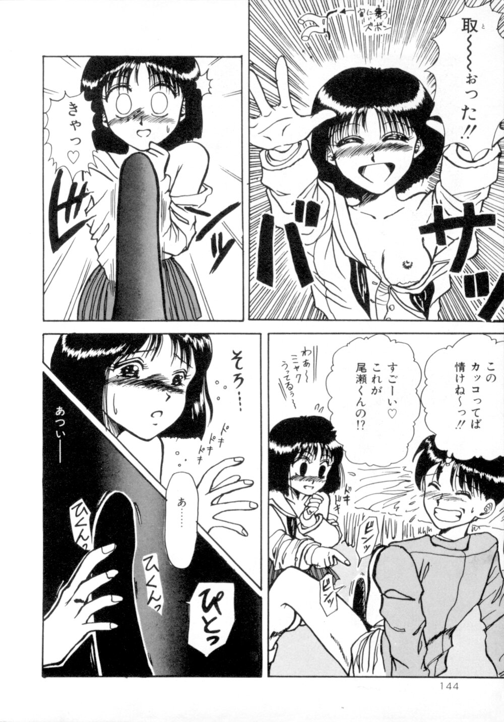 [MACKY] すくらんぶる Age