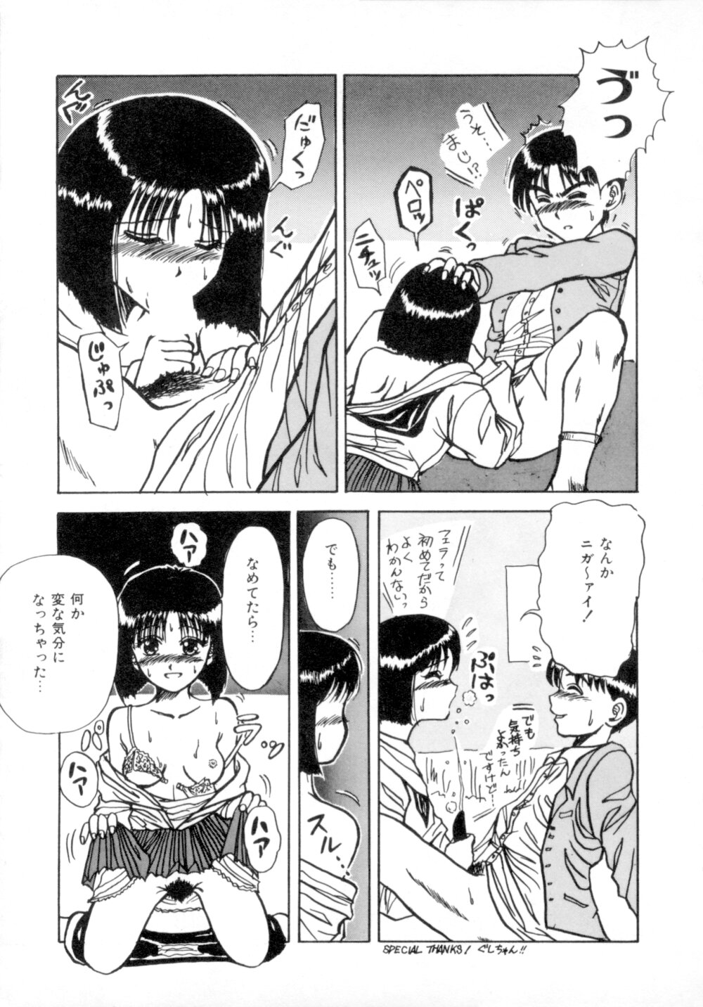 [MACKY] すくらんぶる Age