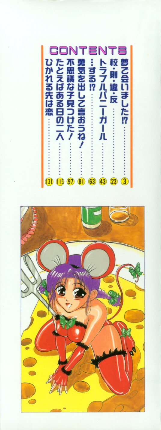 [MACKY] すくらんぶる Age