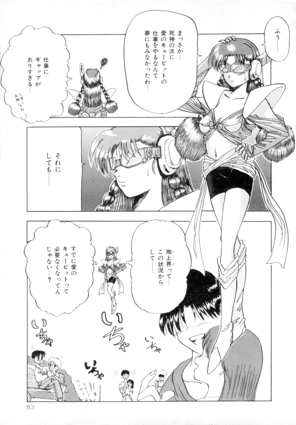 [MACKY] すくらんぶる Age