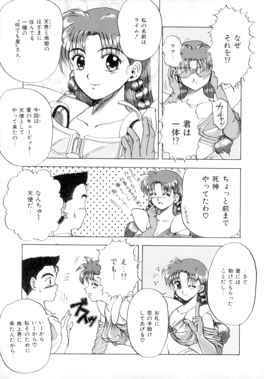 [MACKY] すくらんぶる Age