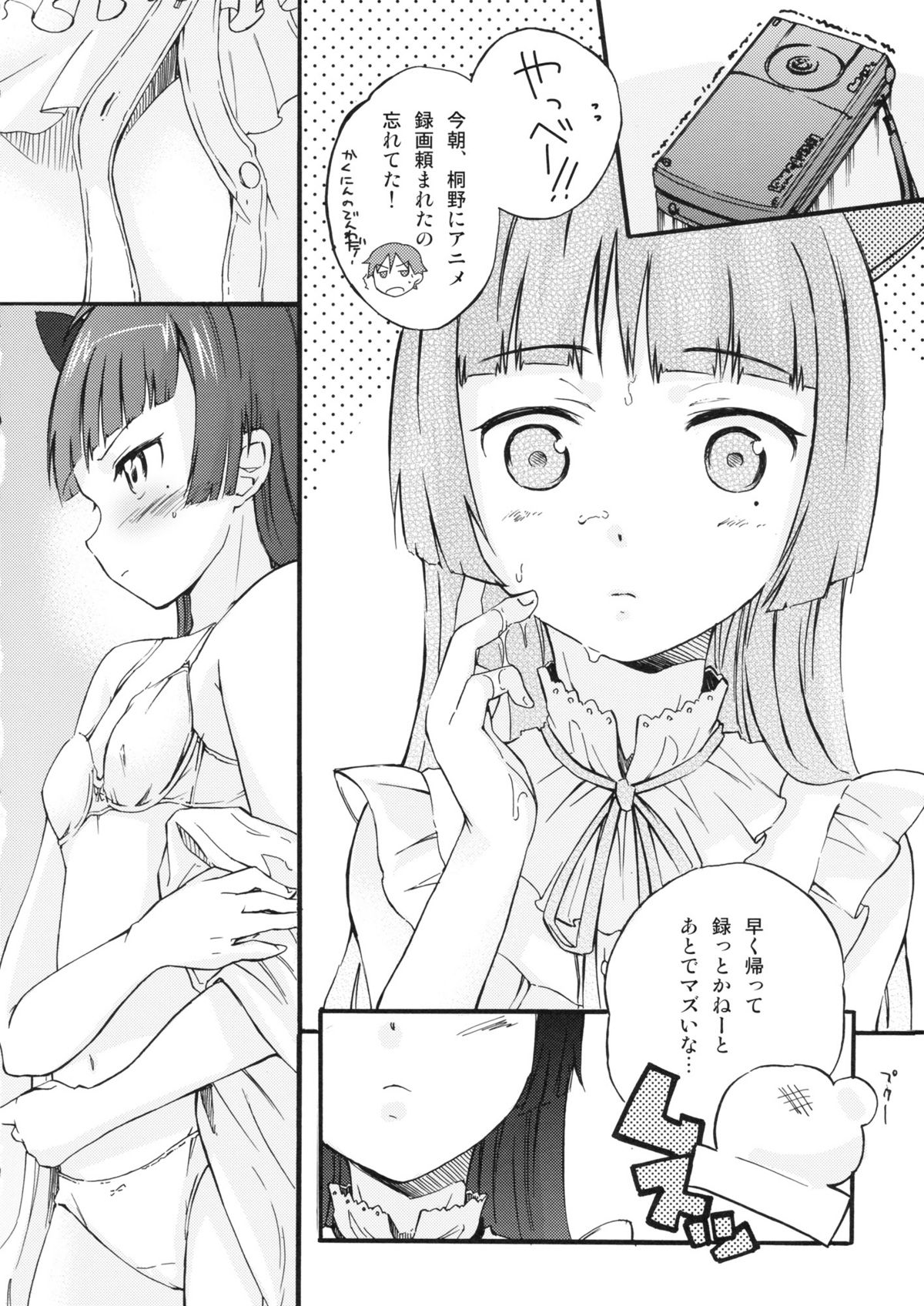 (C79) [中二のかおり (加耶)] ねこのきもち (俺の妹がこんなに可愛いわけがない)