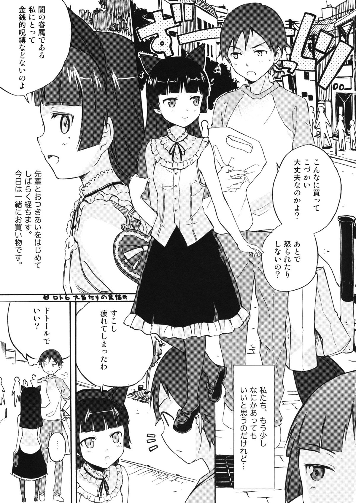 (C79) [中二のかおり (加耶)] ねこのきもち (俺の妹がこんなに可愛いわけがない)