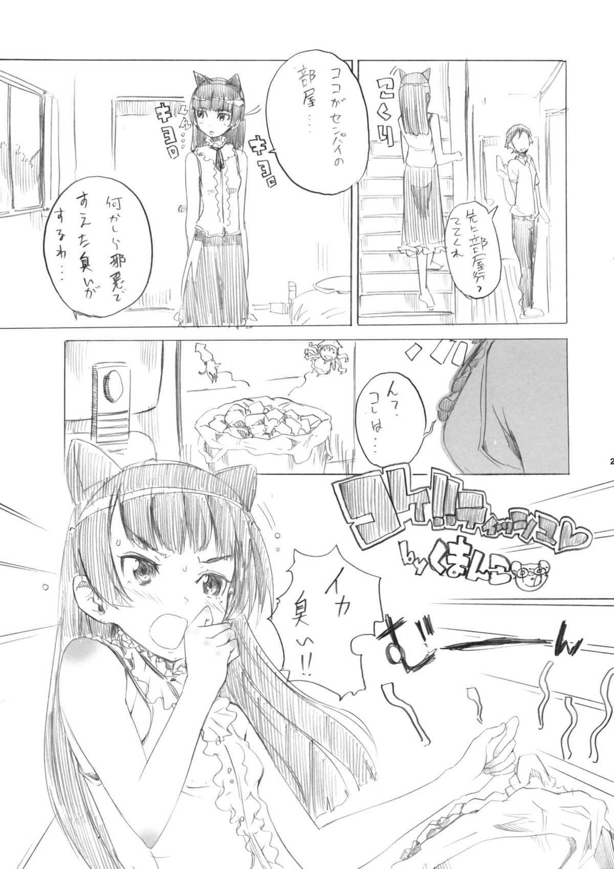 (C79) [中二のかおり (加耶)] ねこのきもち (俺の妹がこんなに可愛いわけがない)