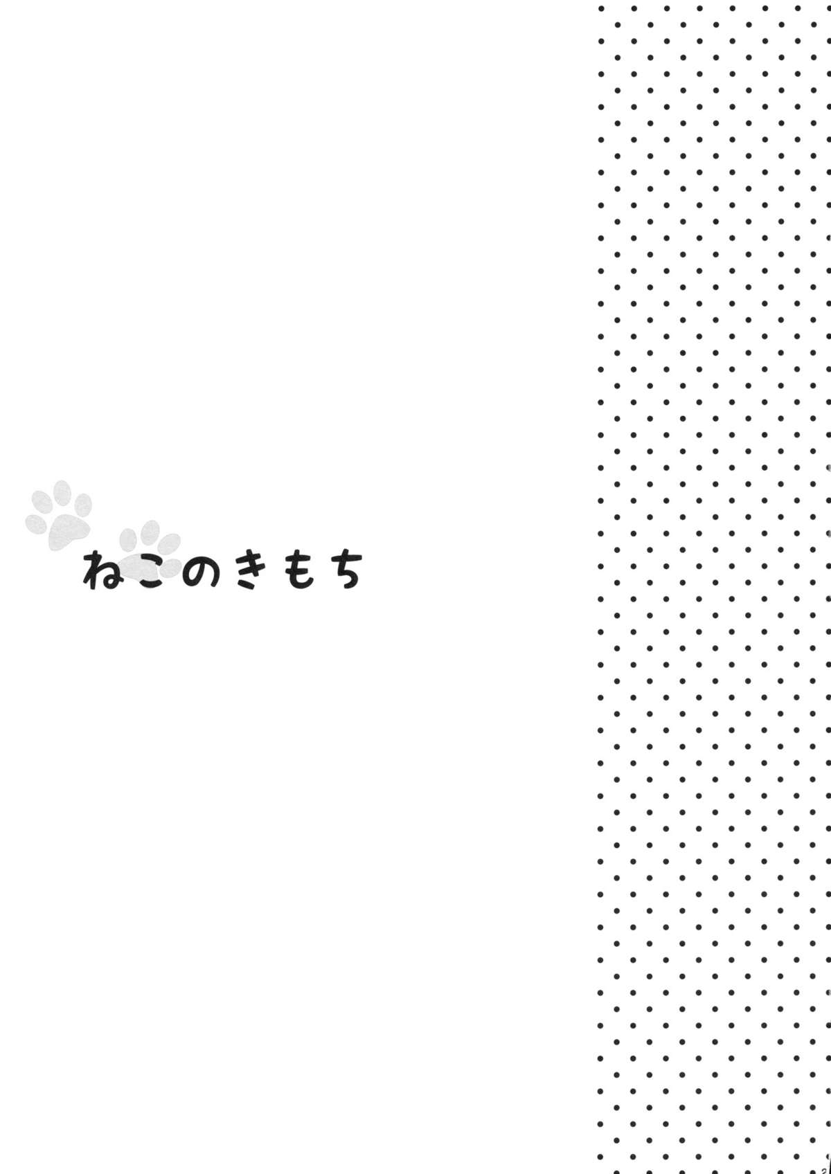 (C79) [中二のかおり (加耶)] ねこのきもち (俺の妹がこんなに可愛いわけがない)