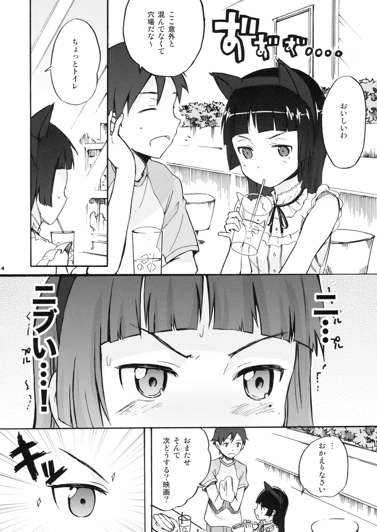 (C79) [中二のかおり (加耶)] ねこのきもち (俺の妹がこんなに可愛いわけがない)