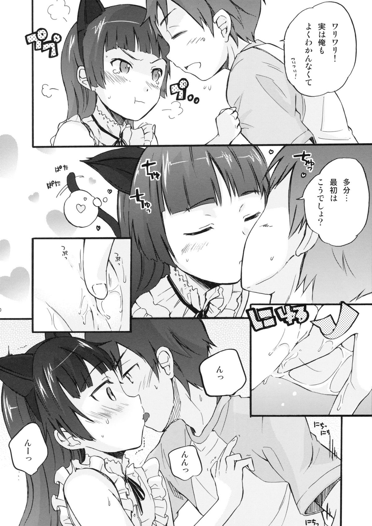 (C79) [中二のかおり (加耶)] ねこのきもち (俺の妹がこんなに可愛いわけがない)