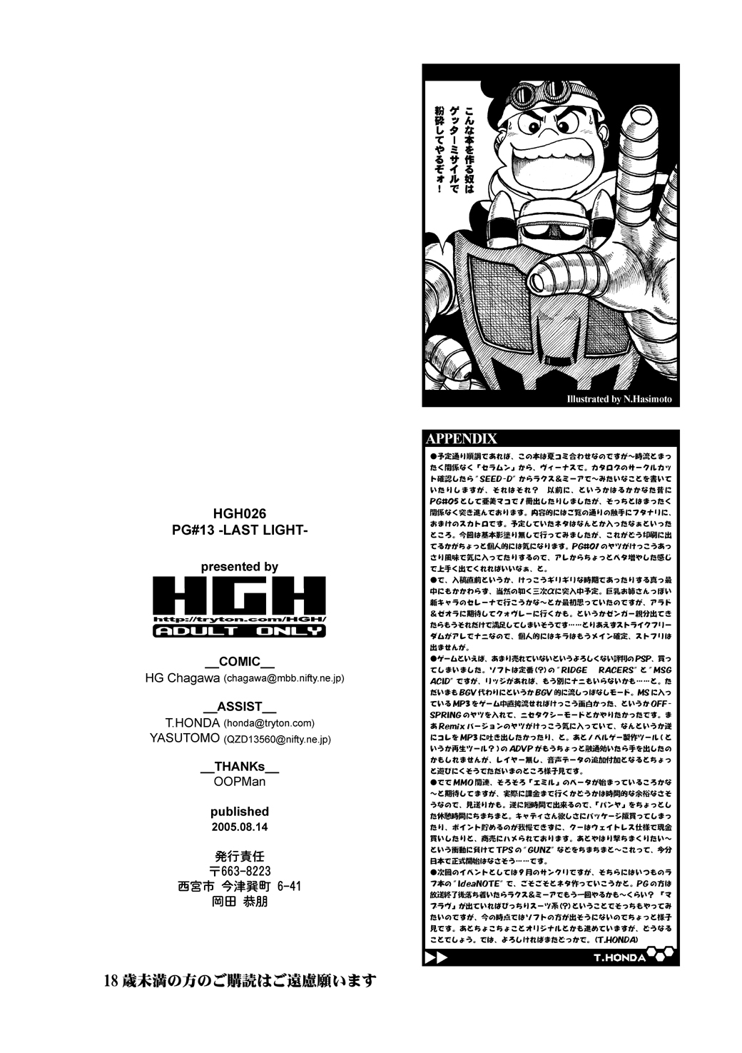 [HGH (HG茶川)] Selection:M (美少女戦士セーラームーン) [DL版]