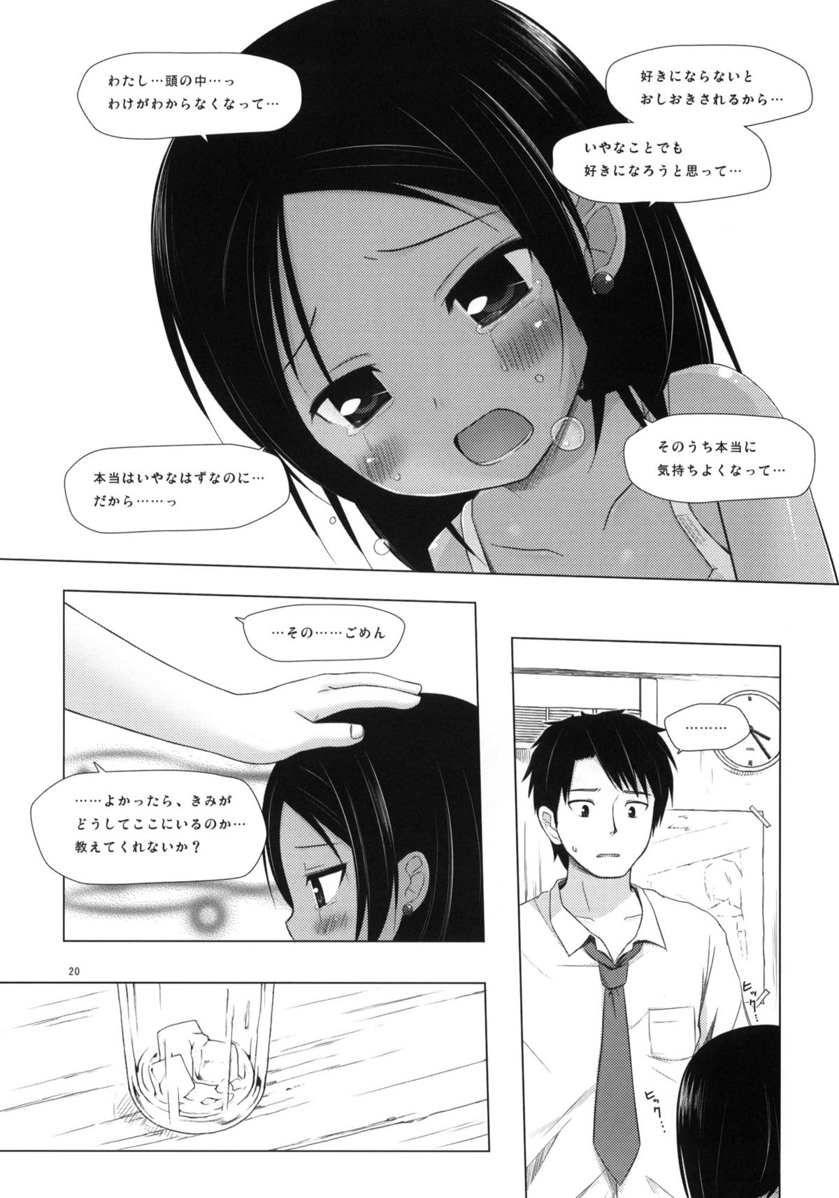 (COMIC1☆5) [ノラネコノタマ (雪野みなと)] 籠の中の小鳥は何時出遣る 弐