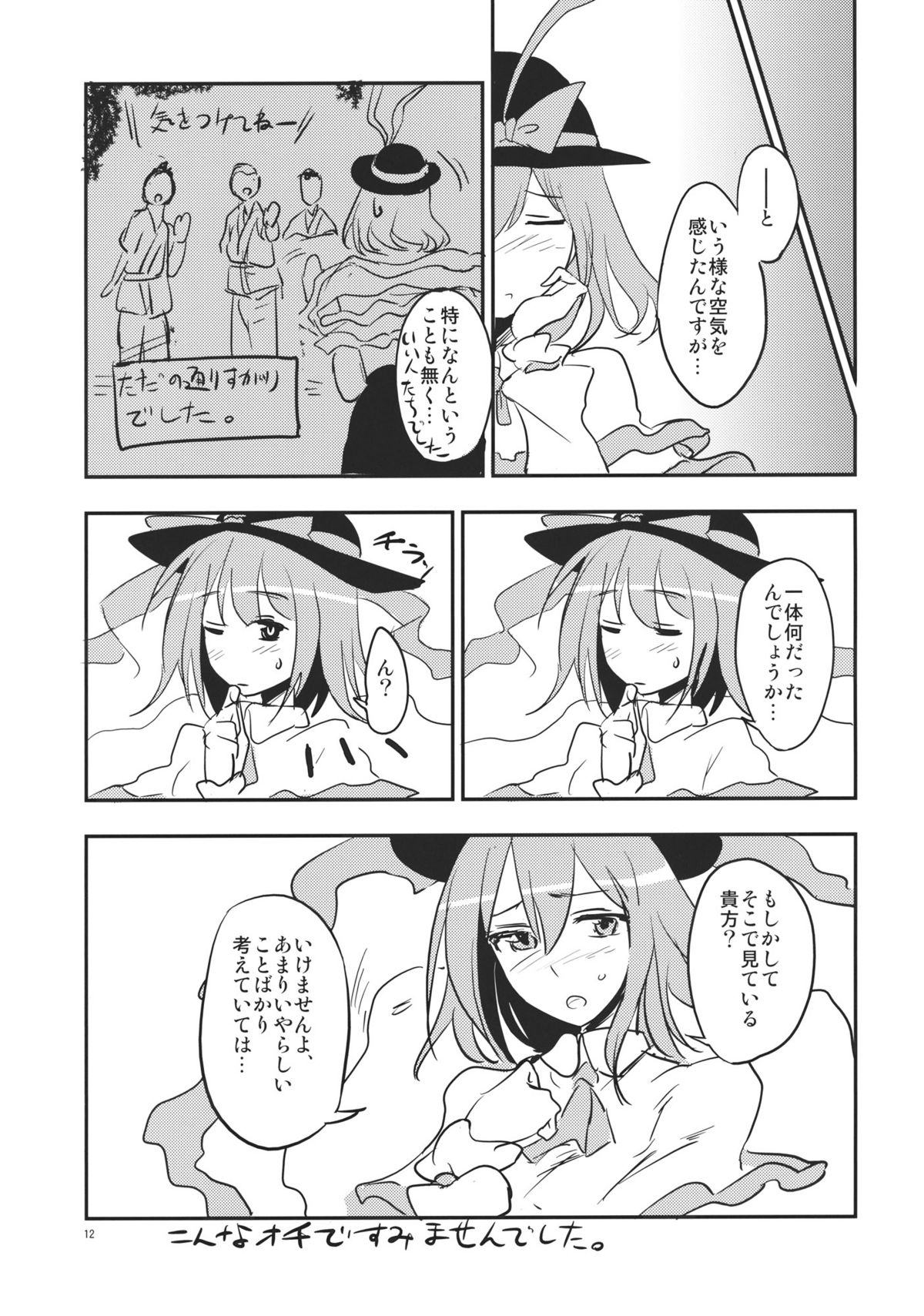 (例大祭8) [くまのとおるみち (くまだ)] そんな空気がしたんです。 (東方Project)