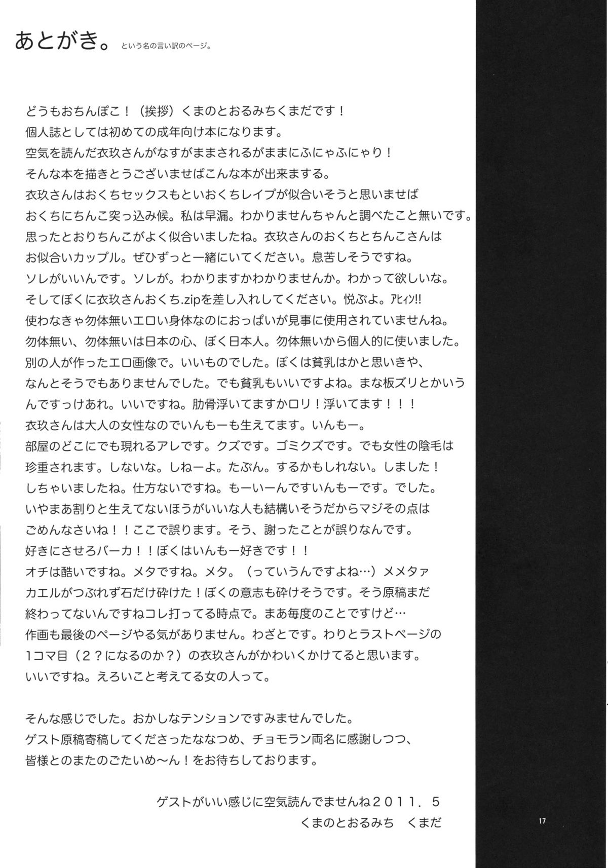 (例大祭8) [くまのとおるみち (くまだ)] そんな空気がしたんです。 (東方Project)