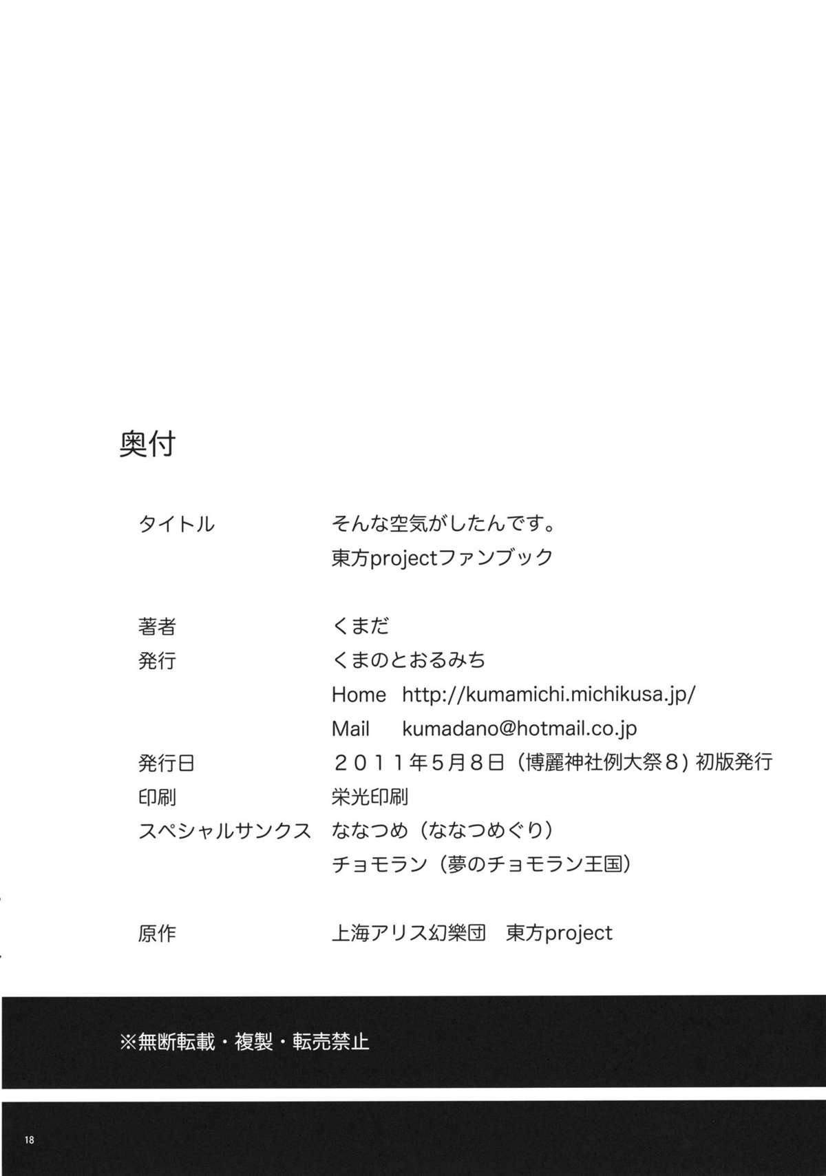 (例大祭8) [くまのとおるみち (くまだ)] そんな空気がしたんです。 (東方Project)