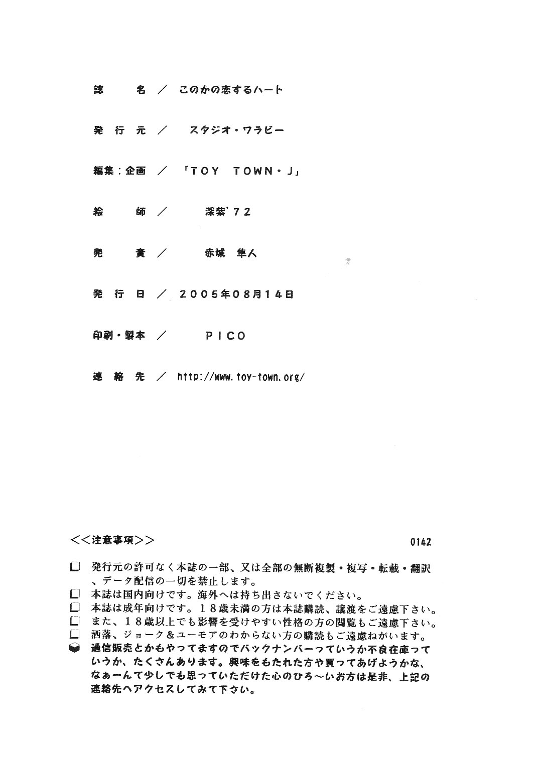 (C68) [スタジオ・ワラビー (深紫'72)] このかの恋するハート (魔法先生ネギま!) [英訳]