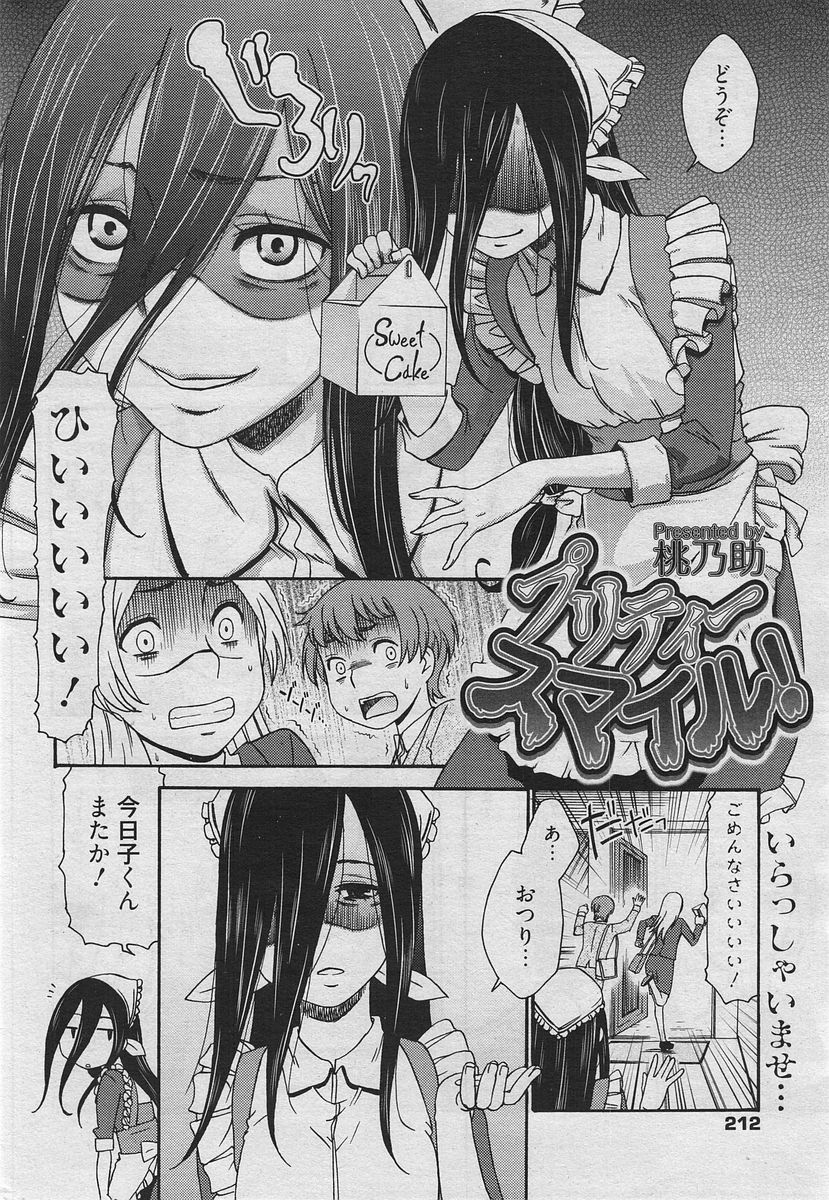 漫画ばんがいち 2010年4月号[ページ欠落]