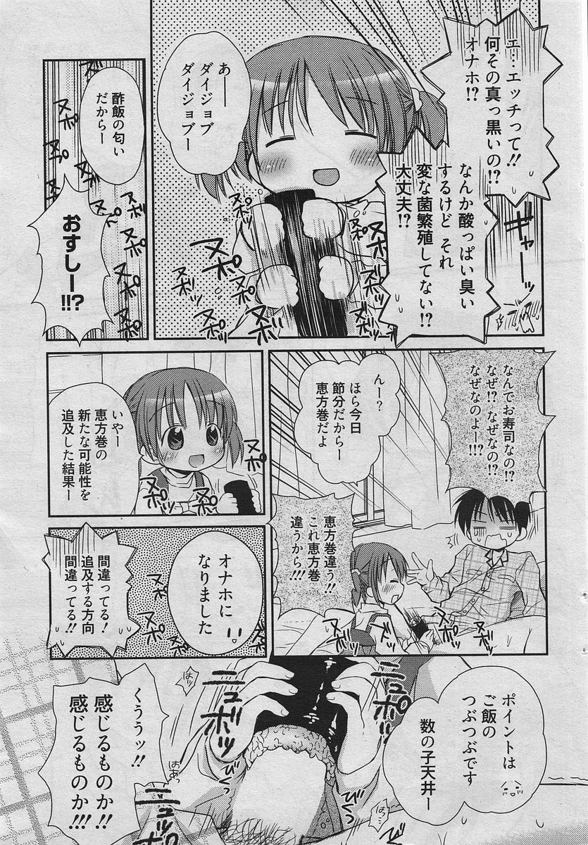 漫画ばんがいち 2010年4月号[ページ欠落]