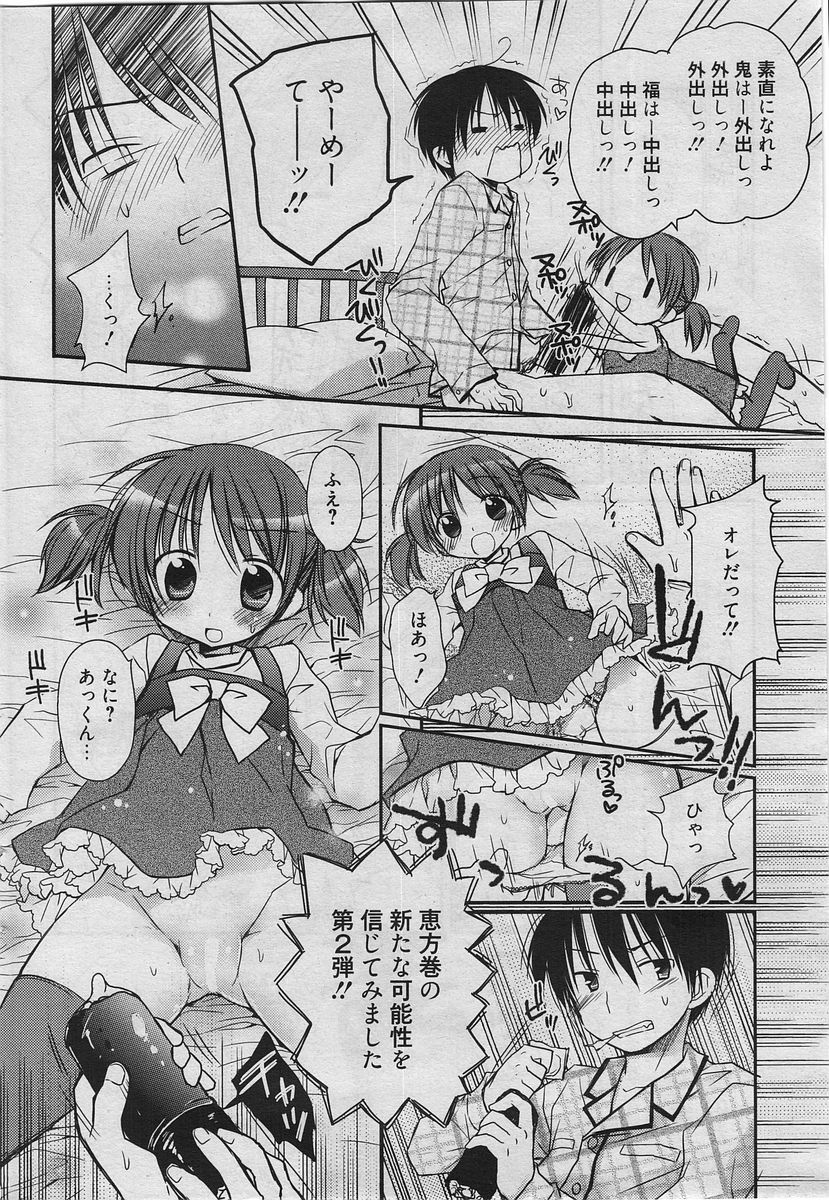 漫画ばんがいち 2010年4月号[ページ欠落]