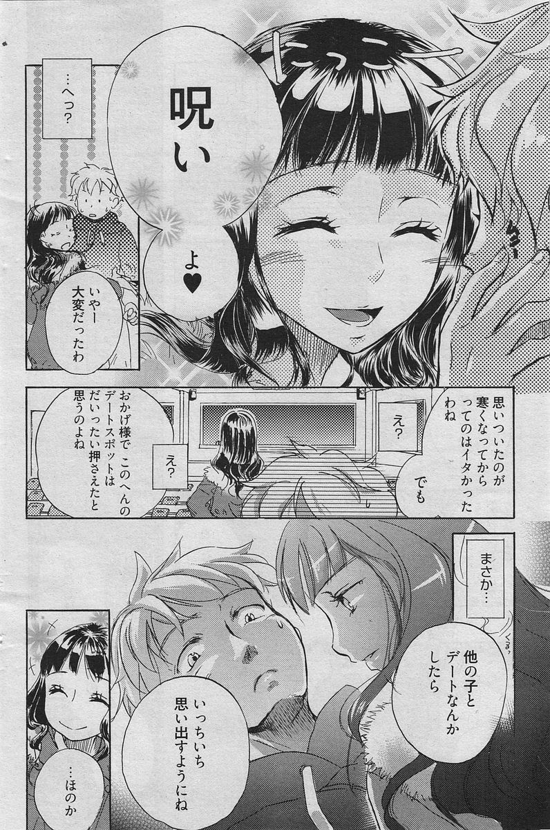漫画ばんがいち 2010年4月号[ページ欠落]