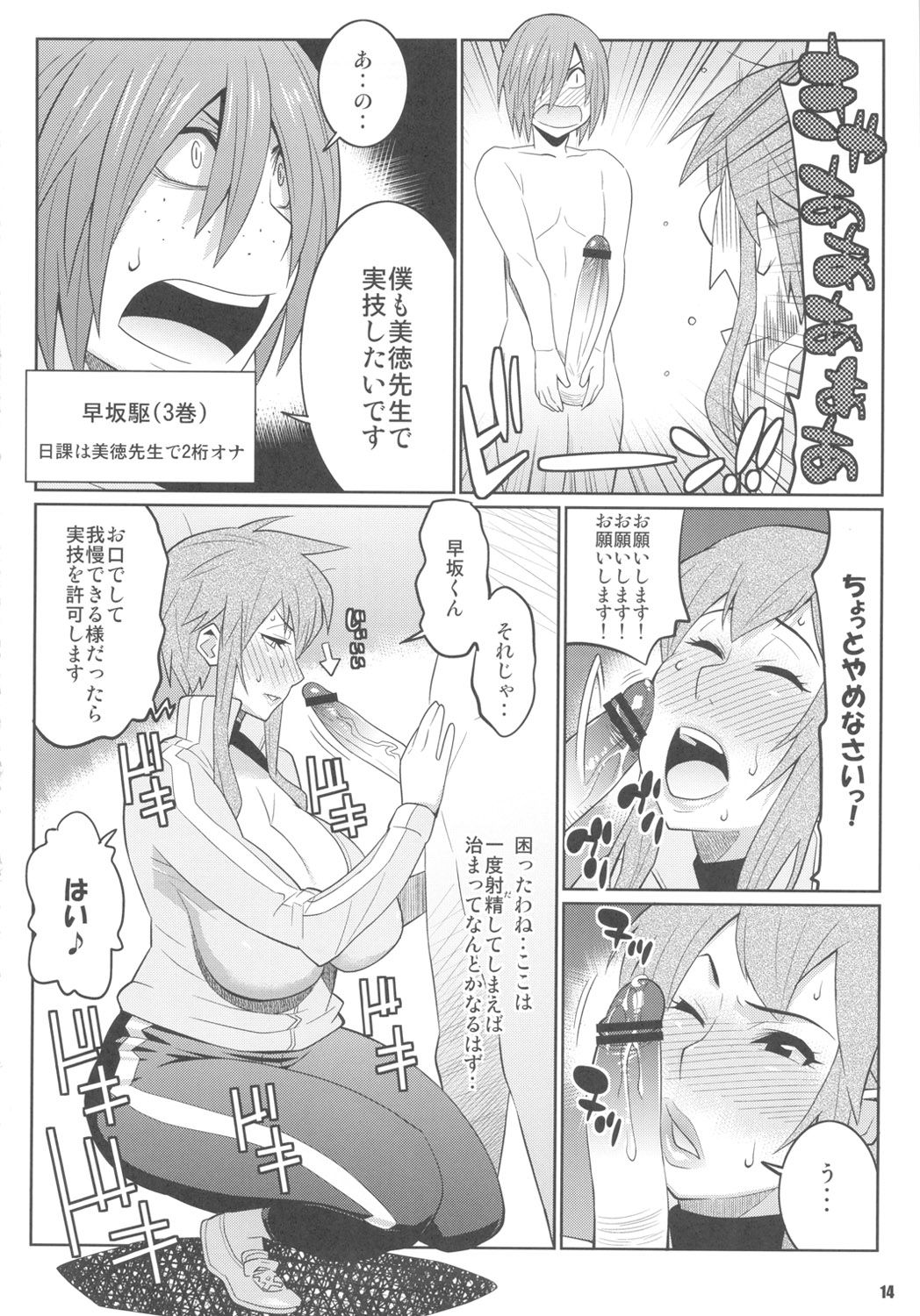 (COMIC1☆5) [TETRODOXIN (偽くろさき)] わくわく保健体育 (保健室の死神)