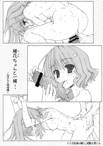 (COMIC1☆5) [とろりんこ (とろり)] 緒花ちゃんと一緒！(花咲くいろは)
