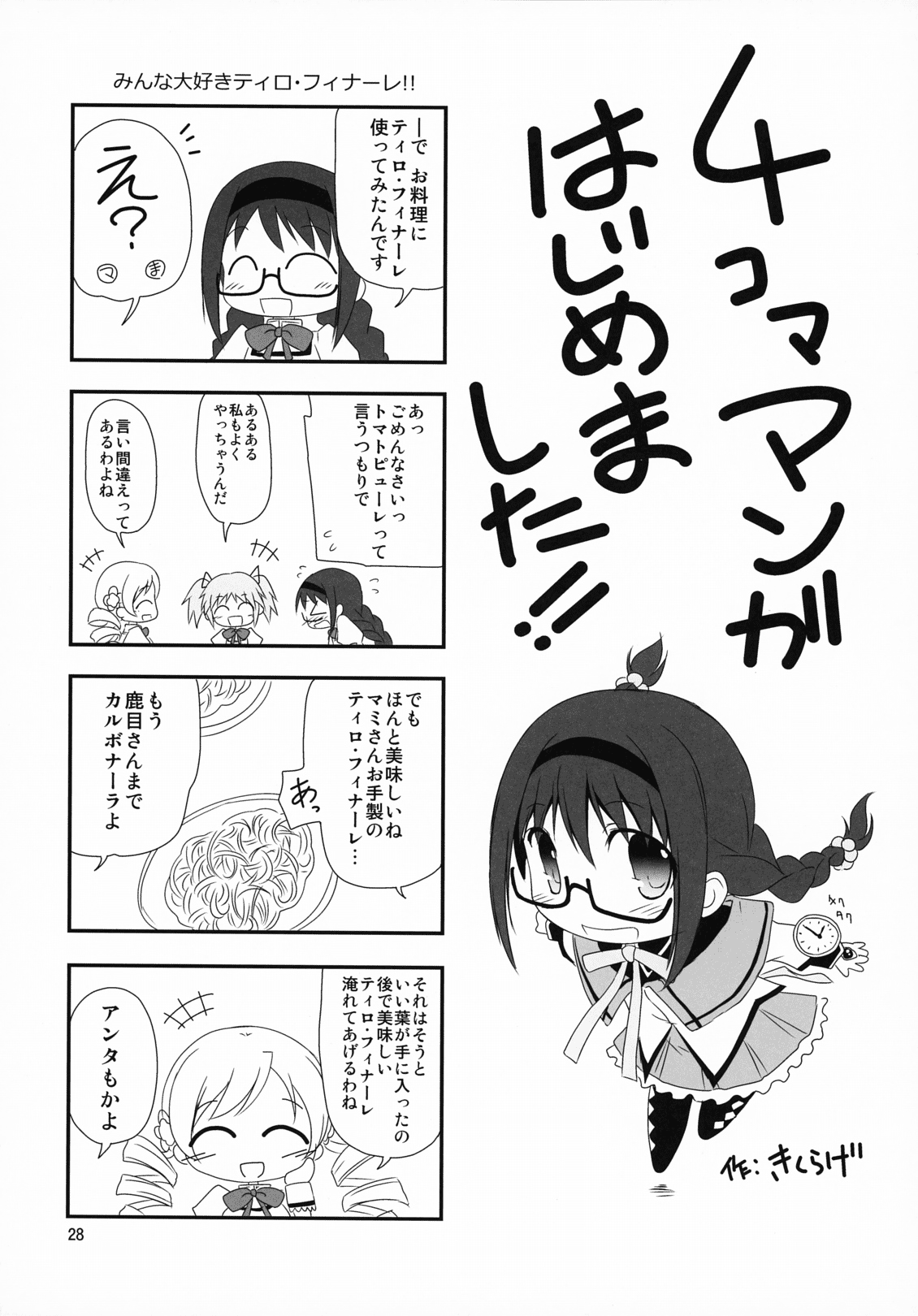 (COMIC1☆5) [きくらげ屋 (きくらげ)] メガほむちゃんに黒ストはかせたい!! (魔法少女まどかマギカ) [英訳]