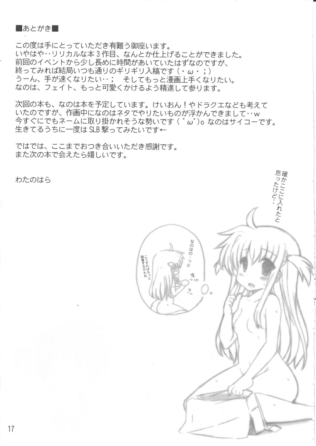 (C79) [学食亭 (わたのはら)] 欲しいカタチはハートなの (魔法少女リリカルなのは)