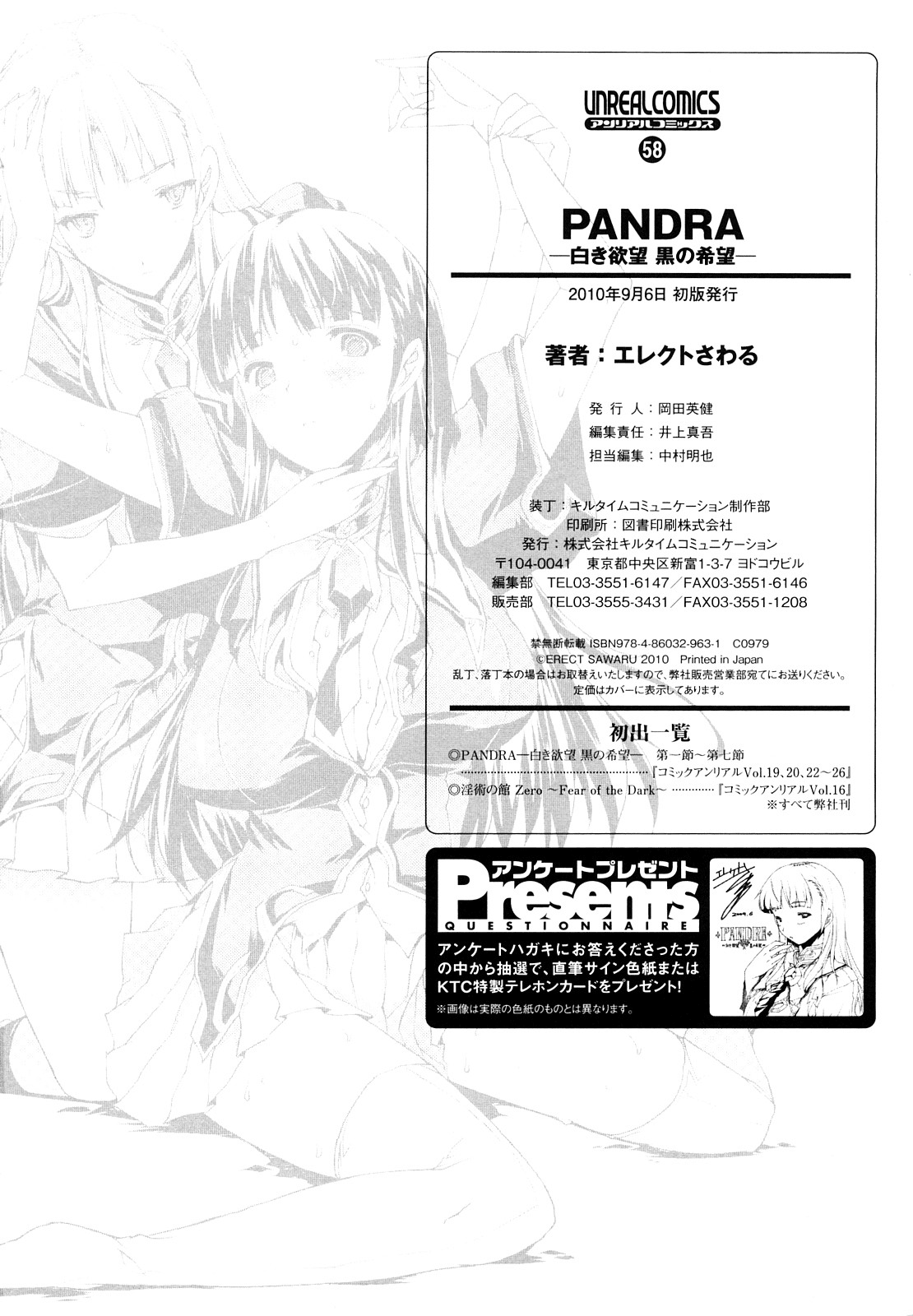 [エレクトさわる] PANDRA -白き欲望 黒の希望 [英訳]