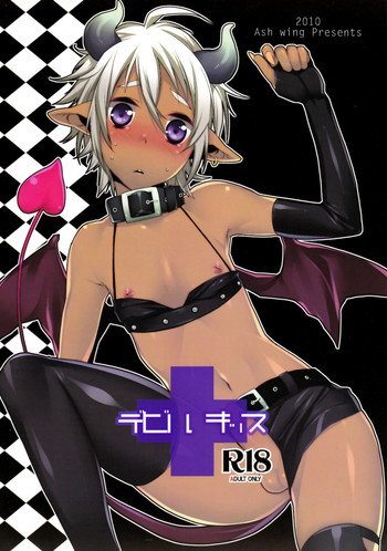 (ショタスクラッチ 11) [Ash wing (まくろ)] デビルキッス (オリジナル)