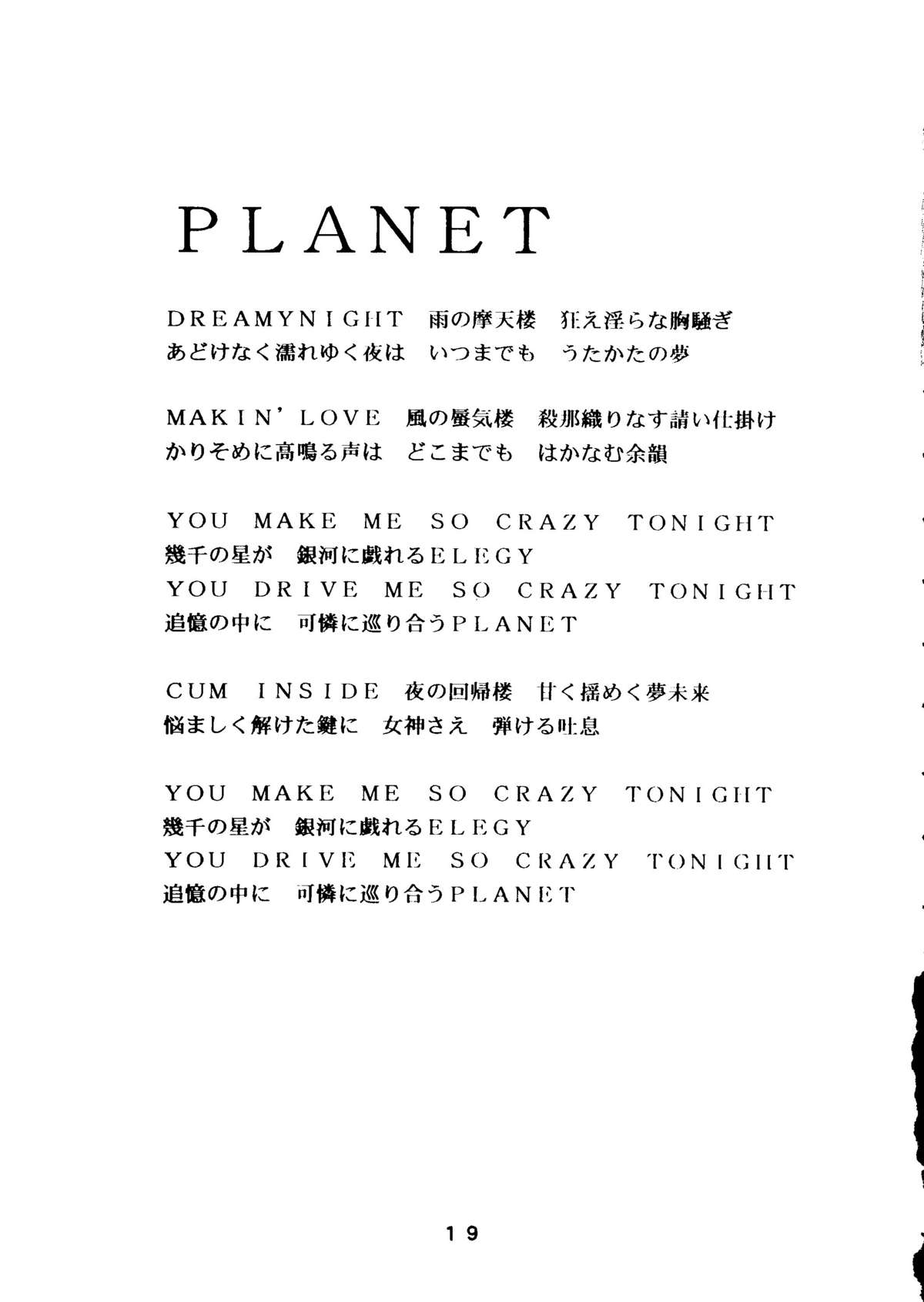 (Cレヴォ14) [致命傷 (弥舞秀人)] 愛慰撫 ROSENFELDⅢ (美少女戦士セーラームーン)