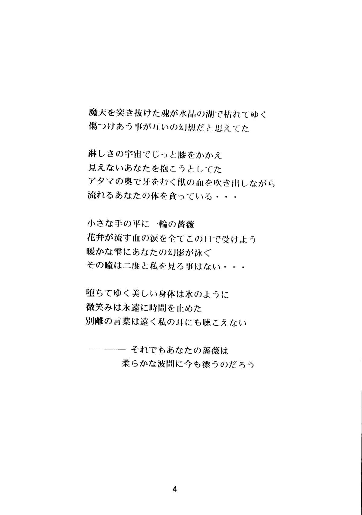 (Cレヴォ14) [致命傷 (弥舞秀人)] 愛慰撫 ROSENFELDⅢ (美少女戦士セーラームーン)