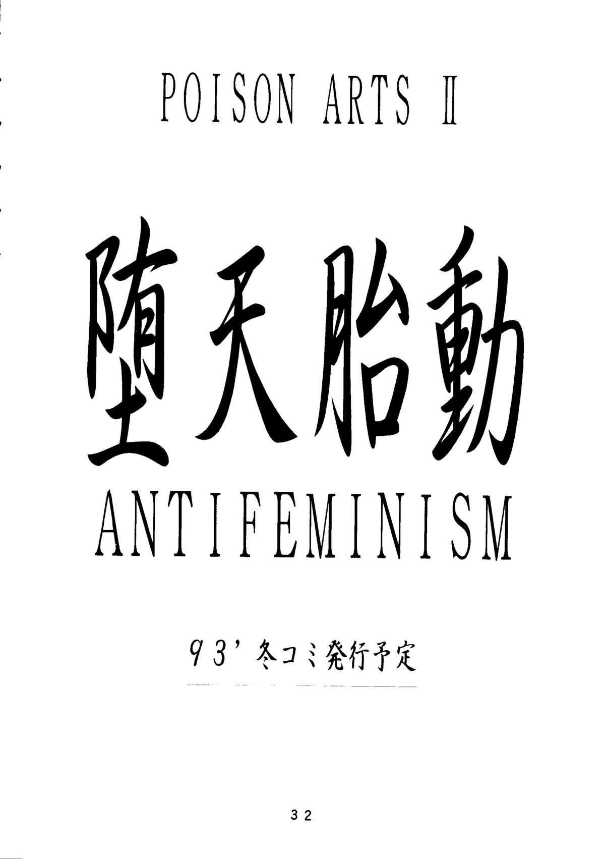 (Cレヴォ14) [致命傷 (弥舞秀人)] 愛慰撫 ROSENFELDⅢ (美少女戦士セーラームーン)