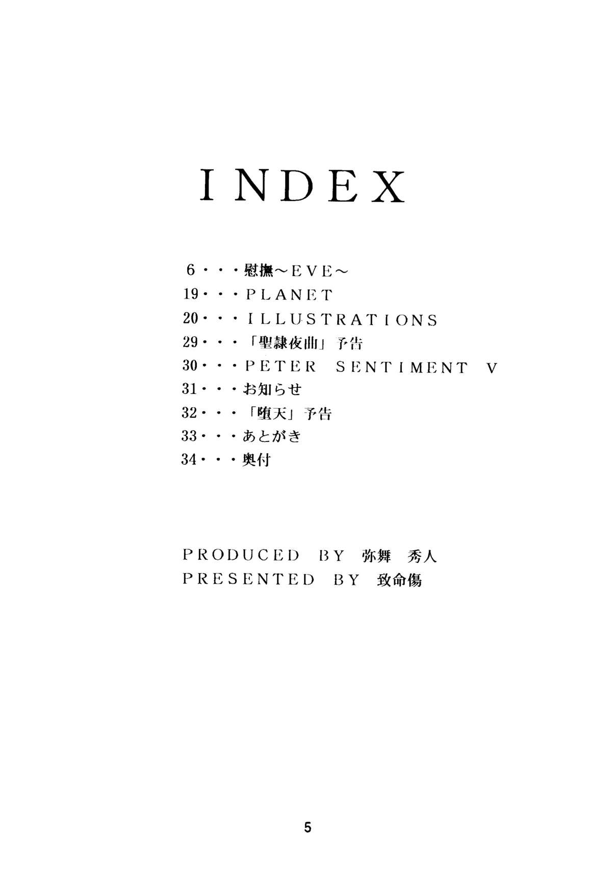 (Cレヴォ14) [致命傷 (弥舞秀人)] 愛慰撫 ROSENFELDⅢ (美少女戦士セーラームーン)