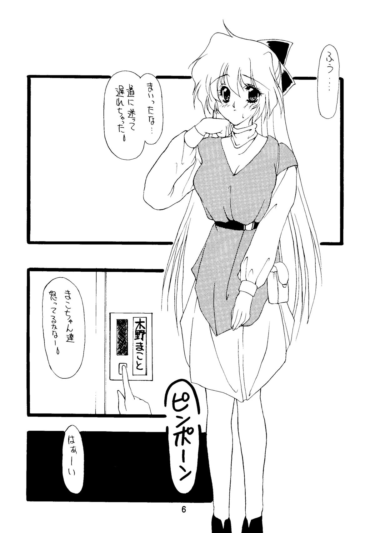 (Cレヴォ14) [致命傷 (弥舞秀人)] 愛慰撫 ROSENFELDⅢ (美少女戦士セーラームーン)